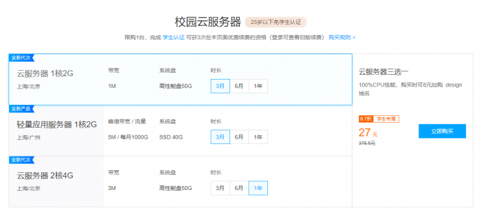 腾讯云学生云服务器免认证-源来如此