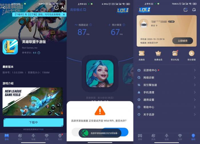 安卓迅游手游加速器v5.2.4.3-源来如此