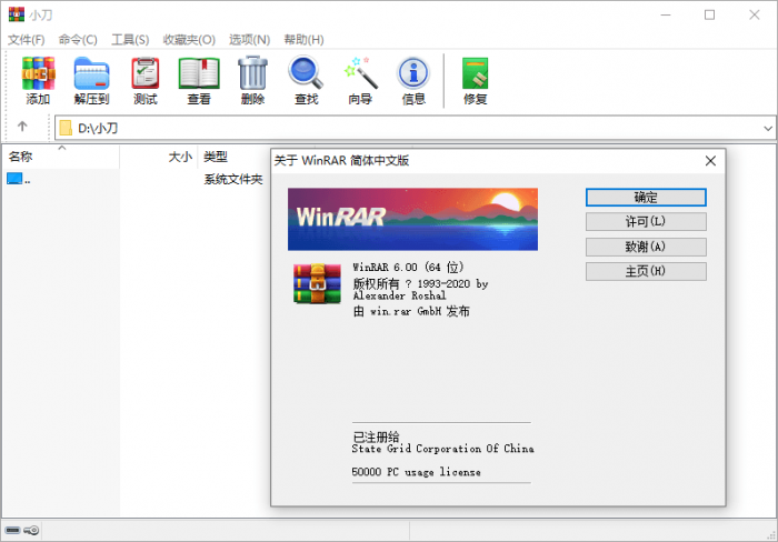 WinRAR v6.00 正式特别版-源来如此