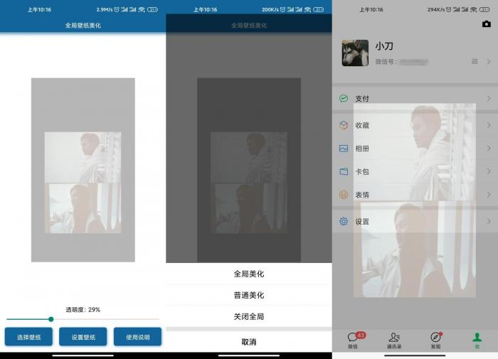 安卓手机全局壁纸美化v3.0-源来如此