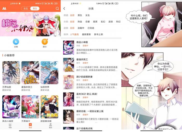 免费漫画人v3.0.22去广告版-源来如此