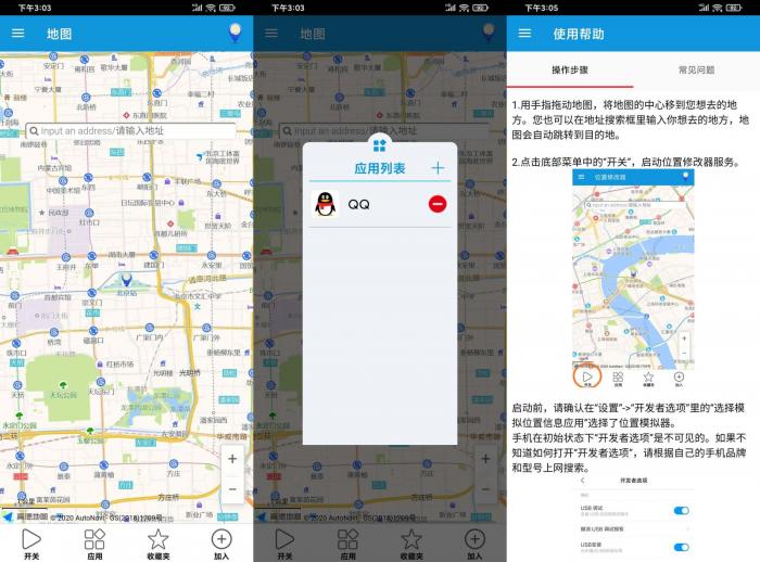 安卓位置修改器v1.3.2官方版-源来如此