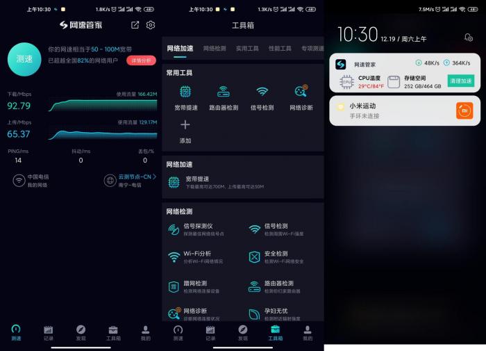 安卓网速管家v6.2.7绿化版-源来如此