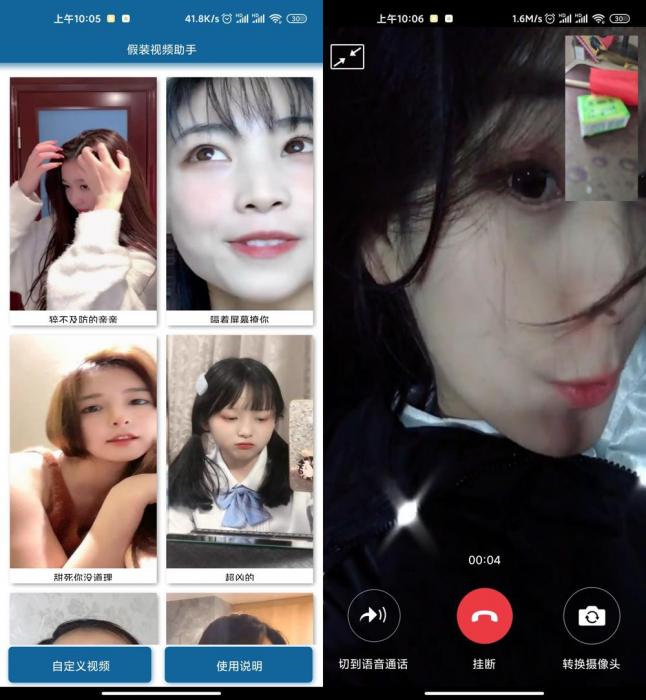 安卓微信假装视频助手v2.0-源来如此