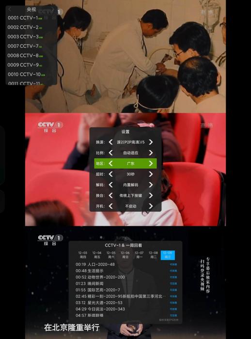 安卓超级电视直播v1.4.5官方版-源来如此