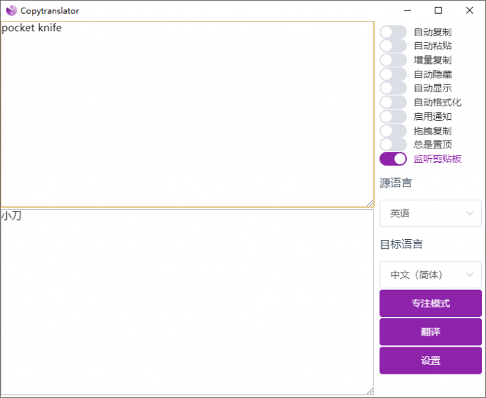 翻译工具 CopyTranslator v9.1.0官方版-源来如此