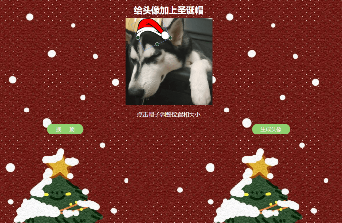 给头像加上圣诞帽子源码-源来如此