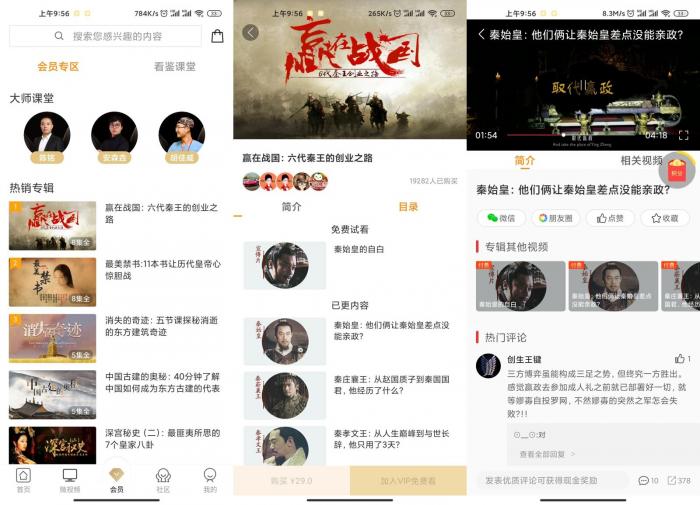安卓看鉴微视频v9.4.0绿化版-源来如此