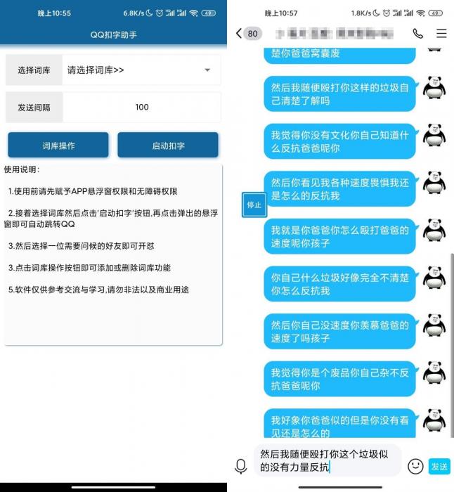 安卓QQ扣字怼人助手v2.0-源来如此