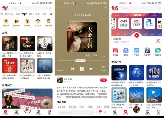 安卓云听v6.25.0免费畅听版-源来如此