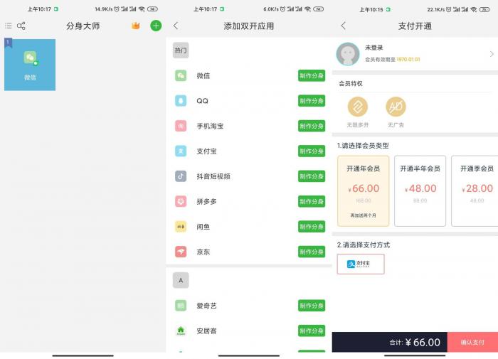 安卓分身大师v7.0.1绿化版-源来如此