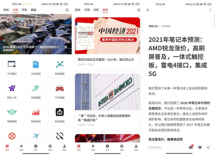 安卓ZAKER新闻v8.7.8绿化版-源来如此