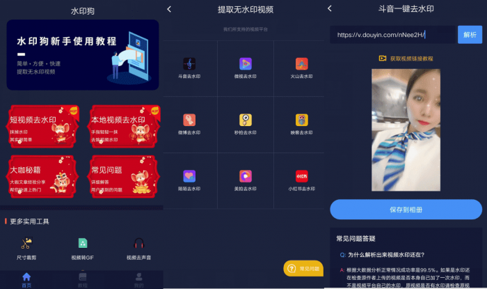 安卓水印狗v1.0.9会员版 视频去水印工具-源来如此