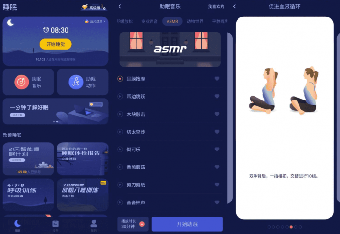安卓好眠v3.3.0绿化版 提升睡眠质量-源来如此