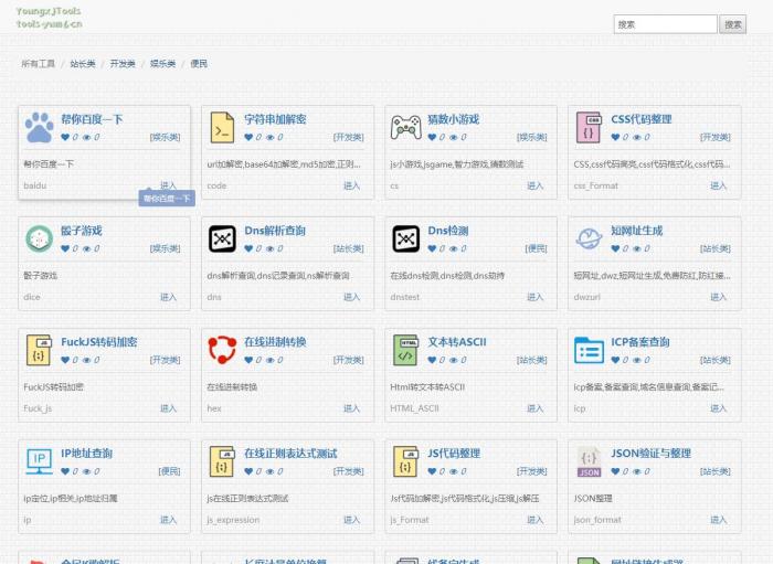 PHP在线工具箱源码站长引流+在线工具箱源码+多款有趣的在线工具+一键安装-源来如此