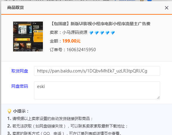最新版仿海螺模板影视小程序源码无授权版 附教程-源来如此