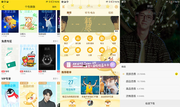 安卓酷我音乐V9.3.6.2解锁VIP-源来如此