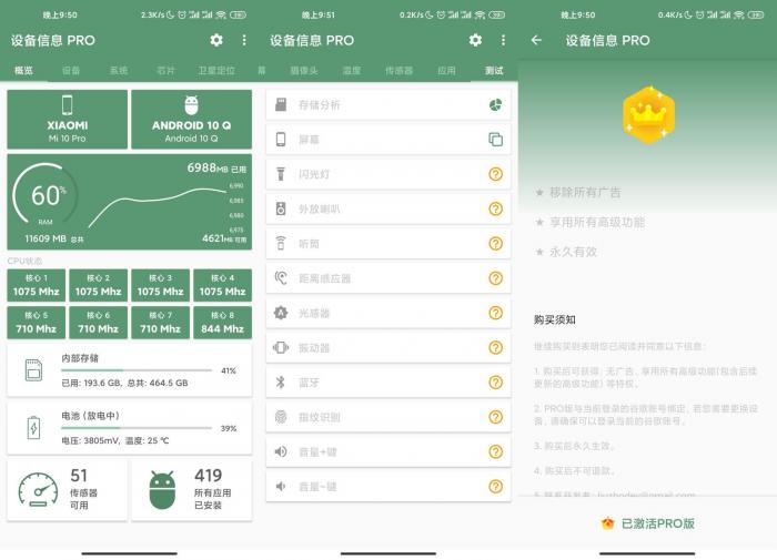 安卓设备信息v2.5.0专业版-源来如此