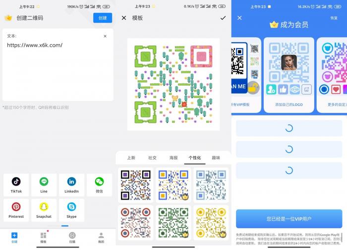 安卓二维码生成器v1.01.41绿化版-源来如此
