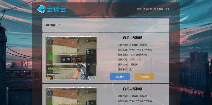 超好看的辅助网站源码-源来如此