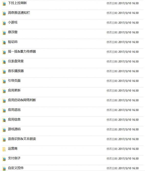 600套精选安卓APP源码 Android开发学习项目实例-源来如此