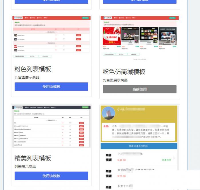 最新PHP精美列表商城发卡网站源码响应式版-源来如此