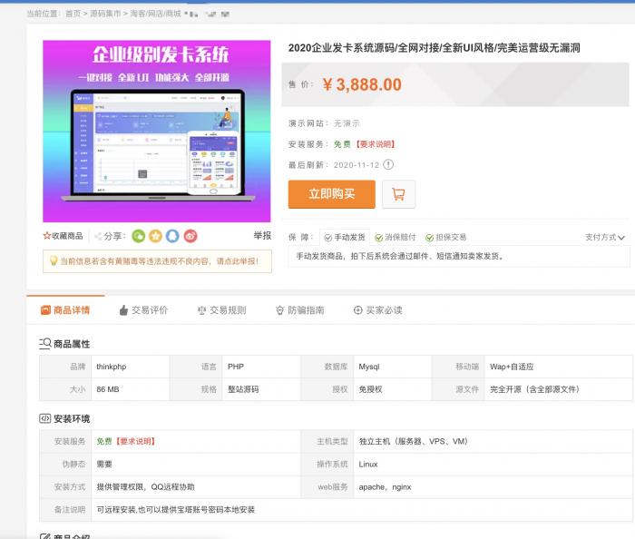 价值3888开源企业发卡网源码/全网对接/全新UI风格/完美运营-源来如此