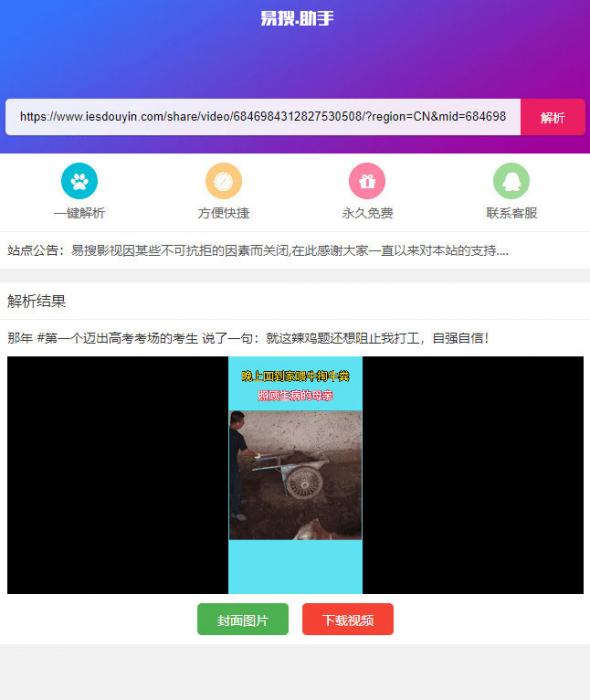 PHP短视频聚合无水印在线解析源码-源来如此