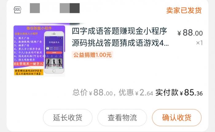 某宝88买的微信成语接龙兑现金小程序源码-源来如此