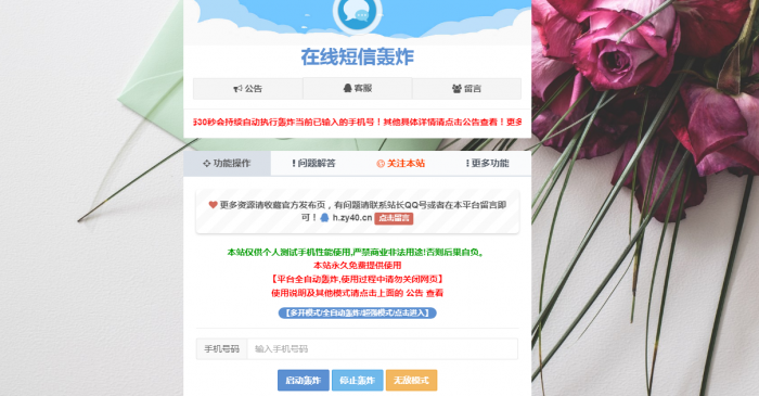 最新云呼短信轰炸PHP源码V2.1 PRO版-源来如此