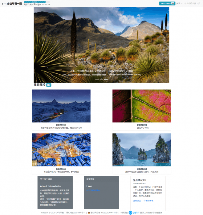 轻量必应每日一图HTML源码 附接口可定时-源来如此
