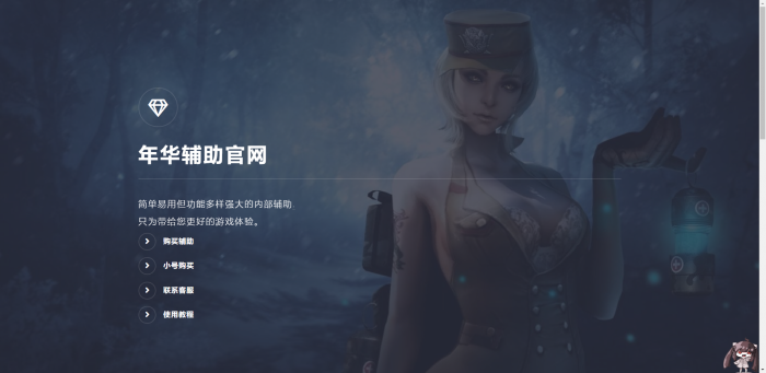 修复版辅助官网全开源源码带后台支持在线购买-源来如此