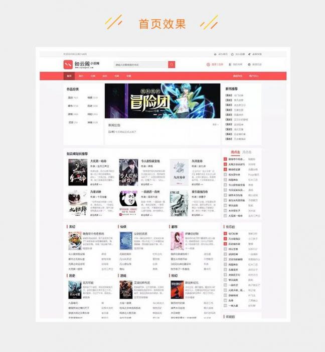 PTCMS4.2.8新版UI小说网站源码 带手机端【优化版】-源来如此