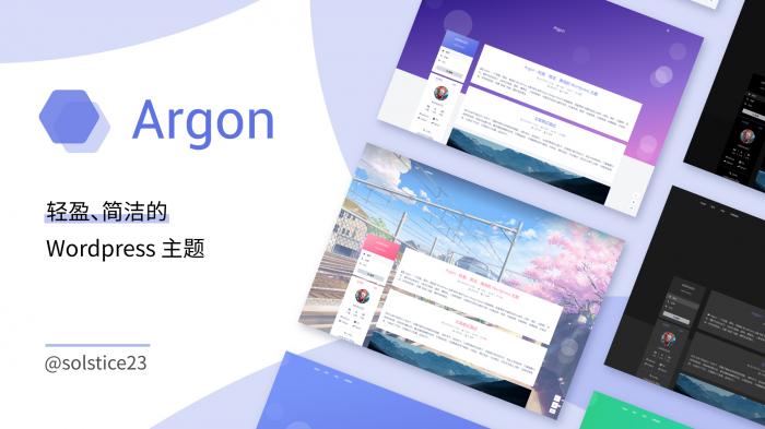 Argon主题  轻盈简洁美观的开源主题-源来如此