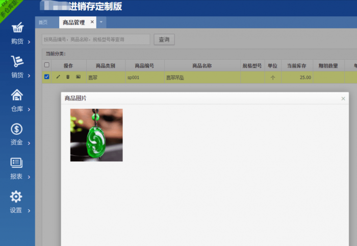 仿金蝶电商ERP进销存系统多仓库版-源来如此