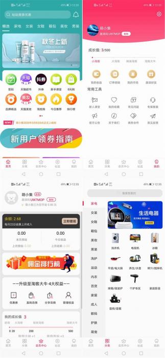 可运营可二次开发淘宝客APP源码 | 开源私有化部署淘宝客原生态+含全套开发文档-源来如此