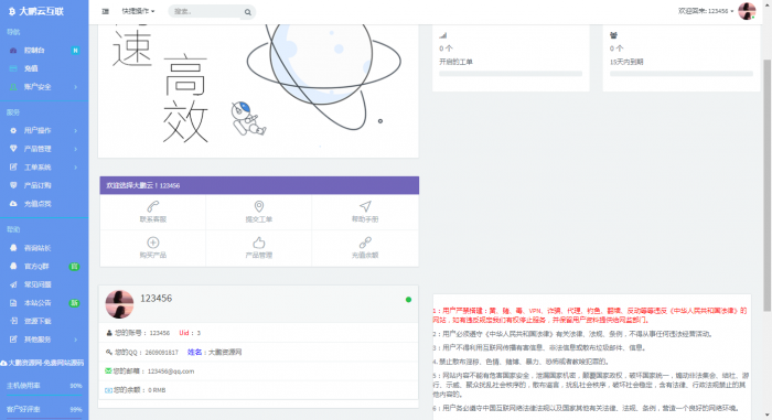 2020 swapidc自适应模板【大鹏美化版】v4.4.5-源来如此