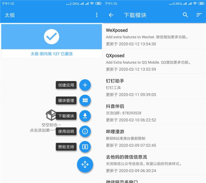 太极v6.5.0 免ROOT用Xposed-源来如此