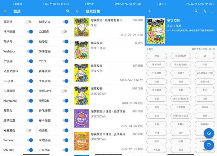 漫画搜索神器Cimoc v1.5.7-源来如此
