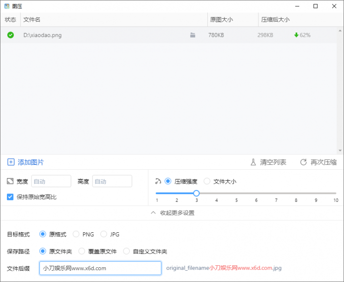 图片压缩工具 图压v0.4.1-源来如此