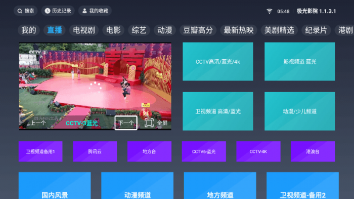 极光影院TV v1.1.5.2纯净版-源来如此