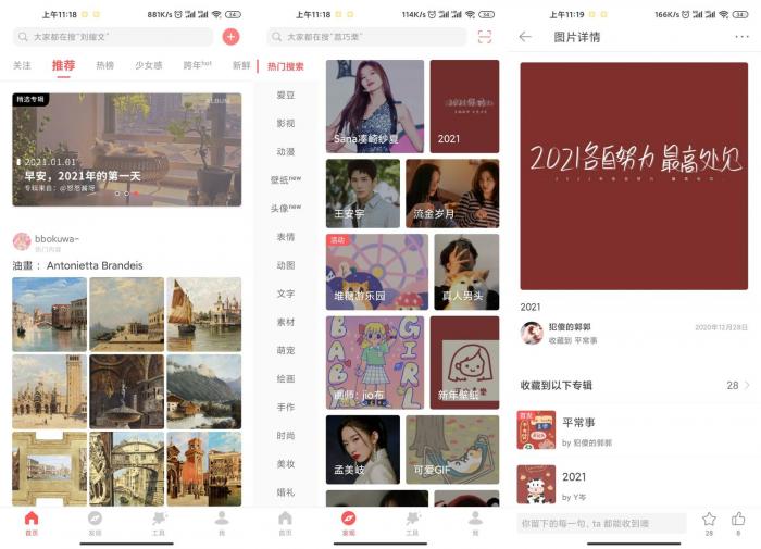 美图壁纸 安卓堆糖v7.10.2.2-源来如此