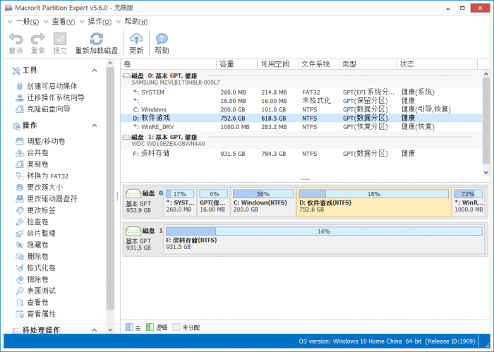 分区程序 Macrorit Partition Expert v5.6.0-源来如此