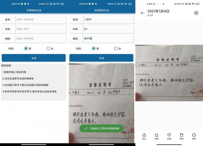 安卓自定义诊断报告生成v1.0-源来如此