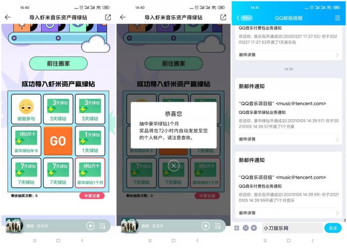 QQ音乐抽1~31天豪华绿钻-源来如此