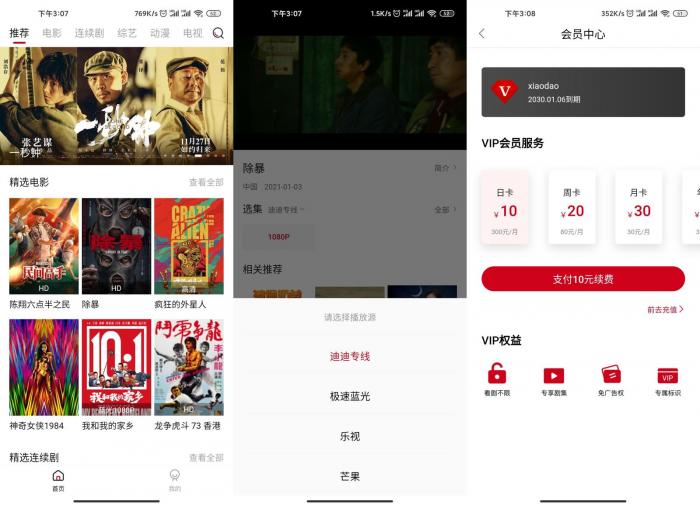 迪迪影院v1.5.0 支持安卓苹果-源来如此