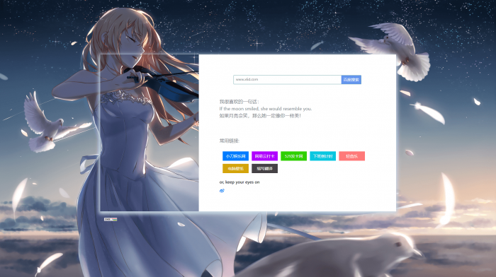 小坤二次元导航HTML源码-源来如此