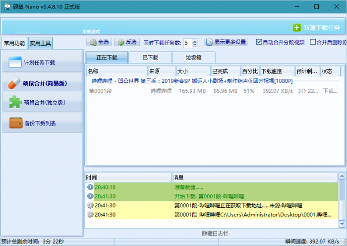 硕鼠Nano v0.4.8.10绿色版-源来如此