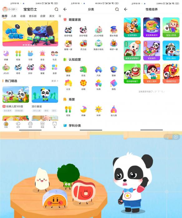 安卓宝宝巴士v7.5.4绿化版-源来如此