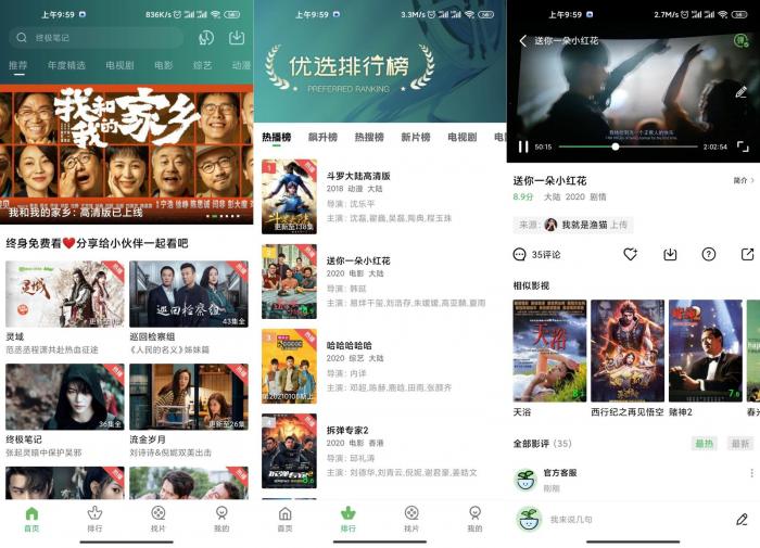 安卓小草影视v1.5.5绿化版-源来如此